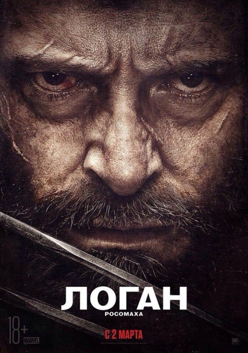 Логан